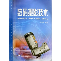正版新书]数码摄影技术岑兆丰 编9787308028981