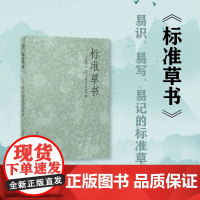 标准草书