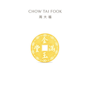 周大福金玉满堂钱币金章 足金黄金工艺金片金币计价送礼物[可选] EOI91-EOI92-EOI93