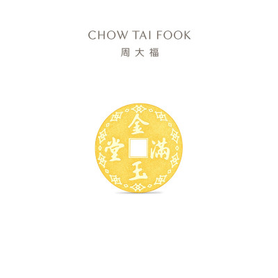 周大福金玉满堂钱币金章 足金黄金工艺金片金币计价送礼物[可选] EOI91-EOI92-EOI93