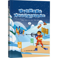 孩子们超喜爱的冰雪运动知识科普绘本⑤