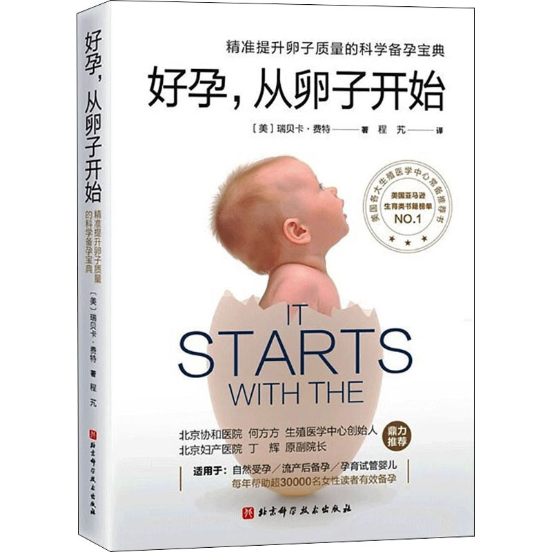 正版新书]好孕,从卵子开始(美)瑞贝卡·费特9787571412531