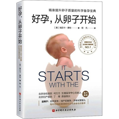 正版新书]好孕,从卵子开始(美)瑞贝卡·费特9787571412531