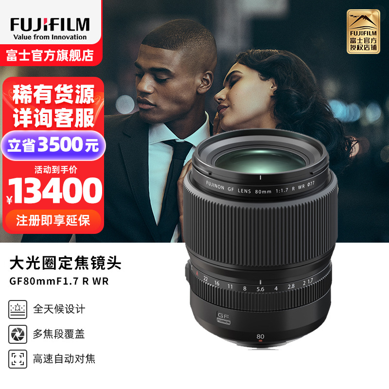 富士(FUJIFILM)GF80mmF1.7R WR 标配 大光圈定焦镜头中画幅快速对焦灵敏度高成像稳定适用多种不同场景