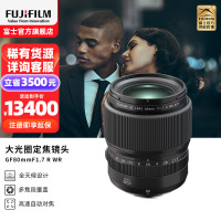 富士(FUJIFILM)GF80mmF1.7R WR 标配 大光圈定焦镜头中画幅快速对焦灵敏度高成像稳定适用多种不同场景