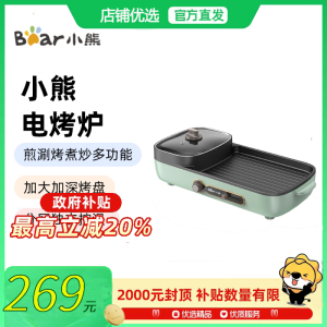 Bear/小熊 DKL-C15G1 煎烤盘