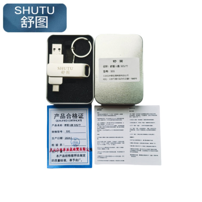 舒图U盘32G/个