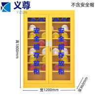 义尊 安全帽存放柜 CU-4 台