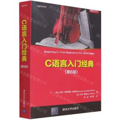 [N]C语言入门经典(第6版)-9787302590262