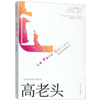 音像高老头法 巴尔扎克著 ; 郑克鲁译