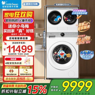 小天鹅懒人三筒洗衣机 滚筒洗衣机可叠放迷你小乌梅分区洗全家筒洗衣机0手洗TNDD20-08AIDEW+TDH12E700