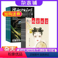 [正版]知识就是力量加儿童文学少年组合杂志2024年8月起订 共24期 杂志铺订阅全年订阅