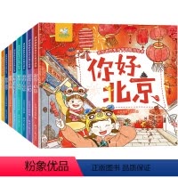 我和我的家乡节日旅行绘本(8册) [正版]全8册幼儿园阅读绘本老师经典儿童3一6阅读幼儿故事书适合3-4到5岁以上小班中