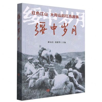 [N]绥中岁月-9787503574375