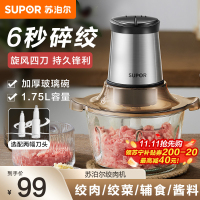 苏泊尔(SUPOR)绞肉机家用电动不锈钢多功能料理机绞馅机碎肉机切菜机搅拌机JR05S