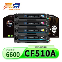 亮点硒鼓CF510A四色 套