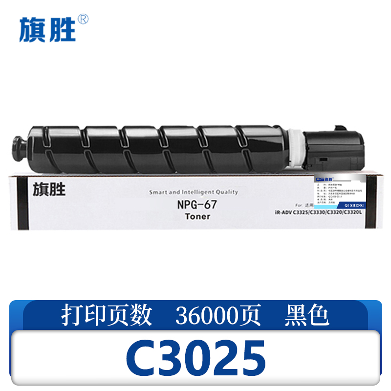 旗胜 硒鼓适用佳能NPG-67 C3226 C3120L C3125 C3320L 粉盒黑 C3025 支
