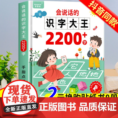 会说话的识字大王2000字会说话的早教有声书幼儿学前识字神器一年级上册幼儿园儿童趣味识字卡3000字语音识字书手指点读启