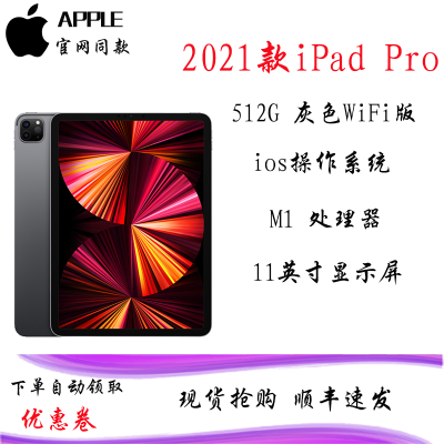 现-货-速-发-2021新款APPLE苹果iPadPro11英寸512GWLAN版平板电脑灰色新款平板电脑M1芯片