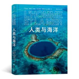 正版新书]人类与海洋(精)扬·阿尔蒂斯–朗 著9787571107710