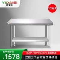 意黛斯 不锈钢双层工作台 厨房操作台置物架商用打荷台 双层操作台800*760*800 YDS-2T876 201材质