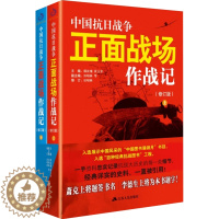 [醉染正版]中国抗日战争正面战场作战记上下册 全2册 郭汝瑰 黄玉章 著中国军事史近代史书籍抗日战争书籍中国通史历史类书