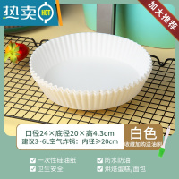 敬平空气炸锅专用纸家用吸油纸食物烤箱烘烤专用大号硅油纸盘纸垫 [吸油不粘]24cm白色50只(塑壳防尘包装)烘焙纸