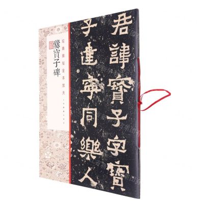 [N]爨宝子碑/经典碑帖全本放大-9787547926291