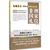 音像非洲礼仪舒静庐 主编