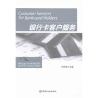 正版新书]银行卡客户服务许罗德9787504971739