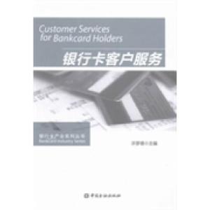 正版新书]银行卡客户服务许罗德9787504971739