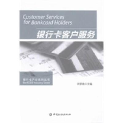 正版新书]银行卡客户服务许罗德9787504971739