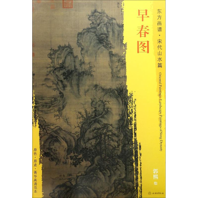 醉染图书早春图9787501050567