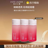 [国内专柜版 正品保证]EsteeLauder 雅诗兰黛鲜活亮采红石榴倍润水小样30ml*3高光水滋润型 精华水