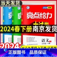 23春 七年级下册 语文 人教 初中通用 [正版]2024春亮点给力大试卷七年级八年级九年级上册下册语文数学英语物理化学