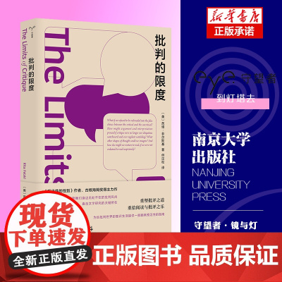 守望者·镜与灯:批判的限度 但汉松翻译