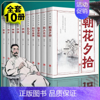 [全10册]鲁迅全集 [正版]全10册 鲁迅经典小说全集 原著作品集 朝花夕拾狂人日记故事新编故乡野草呐喊彷徨孔乙己阿Q