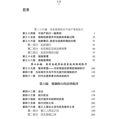 德国强制执行法(下册)(当代德国法学名著)