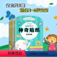 0-3岁多元智能神奇贴纸 [正版]邦臣小红花3-6岁多元智能神奇贴纸全套8册 小红花贴纸书童书趣味宝宝贴画动手动脑全脑开