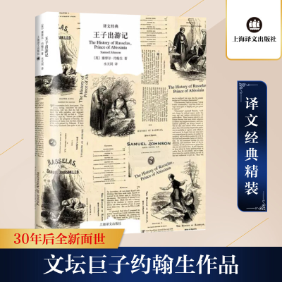 [M]王子出游记-9787532783908