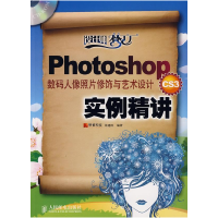 正版新书]PhotoshopCS3数码人像照片修饰与艺术设计实例精讲(1CD