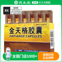 金花 金天格胶囊 0.4g*24粒/盒