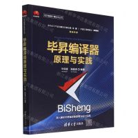[N]毕昇编译器原理与实践/华为智能计算技术丛书-9787302619857