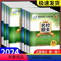 上册 数学+科学 浙教版 九年级/初中三年级 [正版]BFB系列 名校期末复习宝典七年级上册下册数学科学浙教版初中试卷同