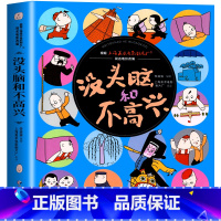 [单册]没头脑和不高兴 [正版]没头脑和不高兴一二三年级课外阅读书绘本故事书非注音版漫画图画书任溶溶系列儿童图书小学生课