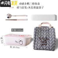 三维工匠饭盒可爱学生陶瓷简约食堂上班族带盖日式微波炉分格隔好看的便当 动感企鹅饭盒+筷勺+灰色袋