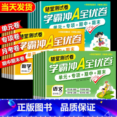 3本 随堂测试卷 语文+数学+英语 三年级上 [正版]一二三四五年级六年级上册下册试卷测试卷全套人教版小学语文数学英语单