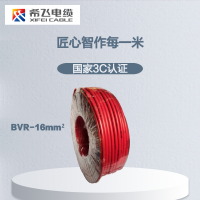 希飞牌 电线电缆BVR-16mm² 单芯多股铜芯软线 100米/卷
