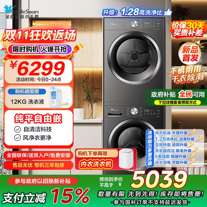 小天鹅(LittleSwan)水魔方洗烘套装 10KG滚筒洗衣机+变频热泵烘干机TG10V628T+TH10VH628T