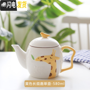 三维工匠创意日式卡通陶瓷冷水壶套装家用茶具可爱杯具耐热骨瓷整套水杯子 黄色长颈鹿单壶-580 5件